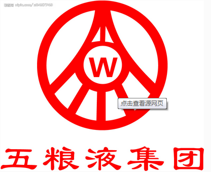 五糧液